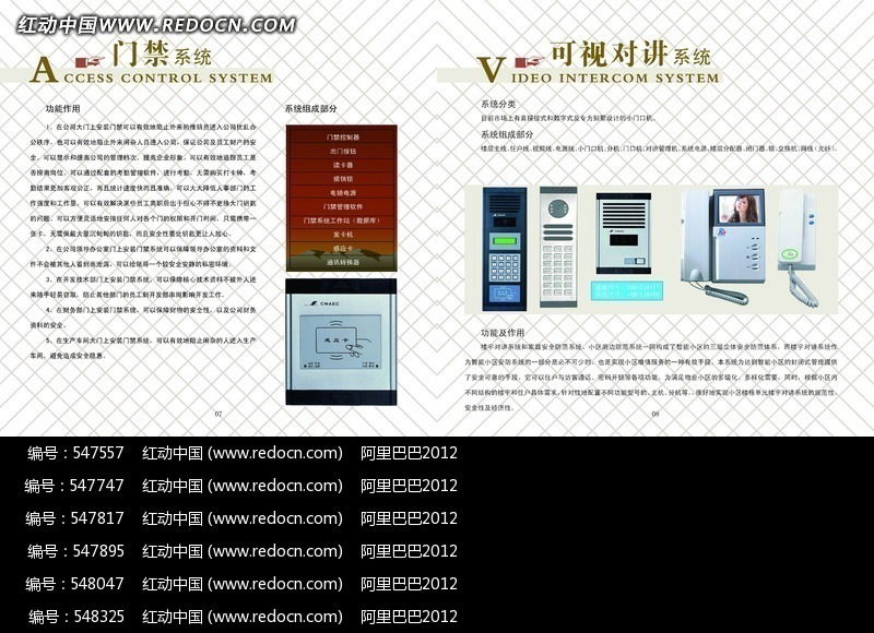 智能生活新體驗 門禁可視對講系統，安全與便捷的完美結合